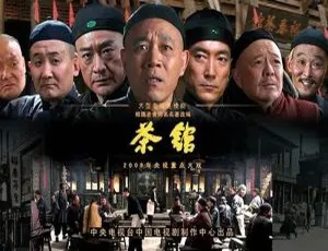 陈宝国主演电视剧茶馆39集全集高清国语无删减版在线观看