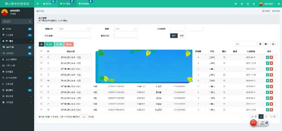 ThinkPHP5物业系统源码