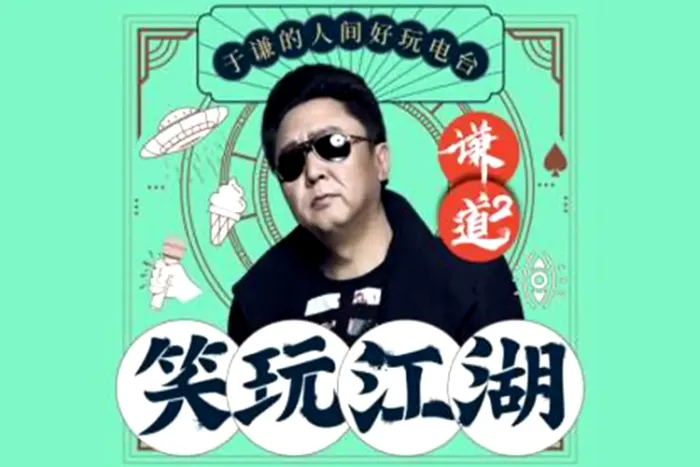 谦道2音频