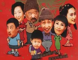 东北一家人 全120集 英达执导 国语无字 经典喜剧全集
