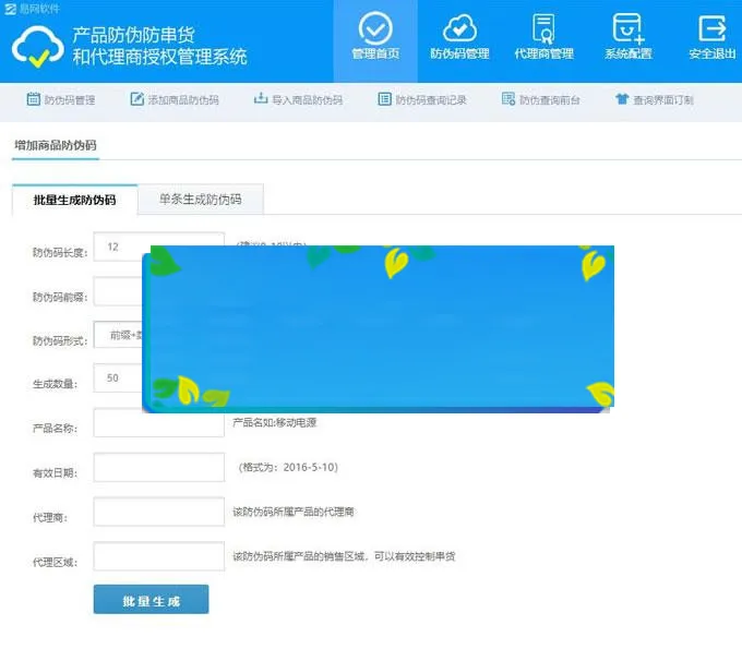 PHP防伪查询系统
