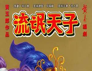 黄玉郎天子传奇流氓天子漫画高清全彩图片合集-蓝海网