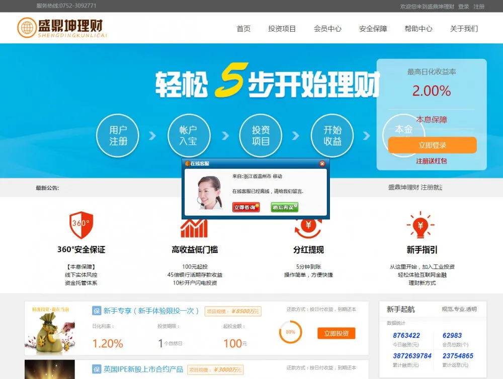 智能理财系统开发