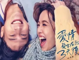 爱情发生在三天后 2022 更新至11集 国语中字