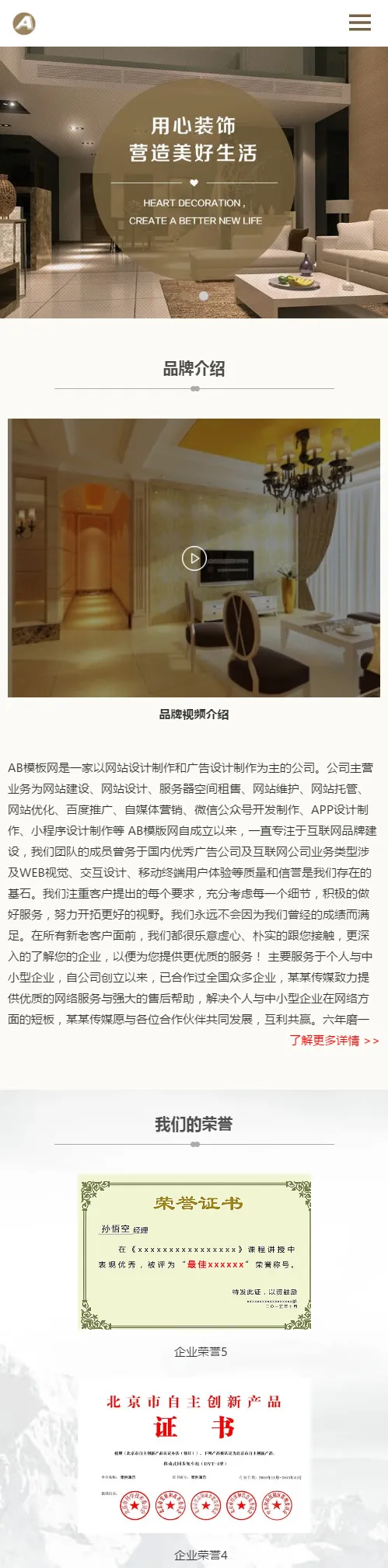 响应式家居建材网站源码