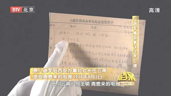 八路军少将失踪案真相