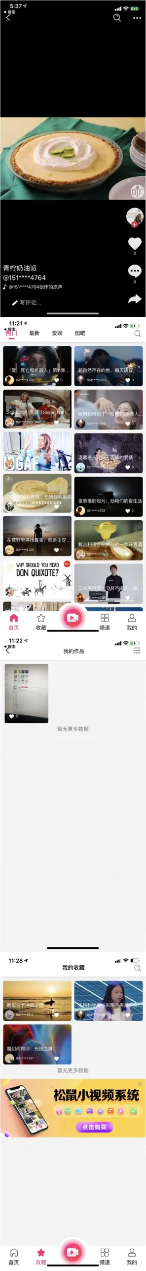 短视频开源系统