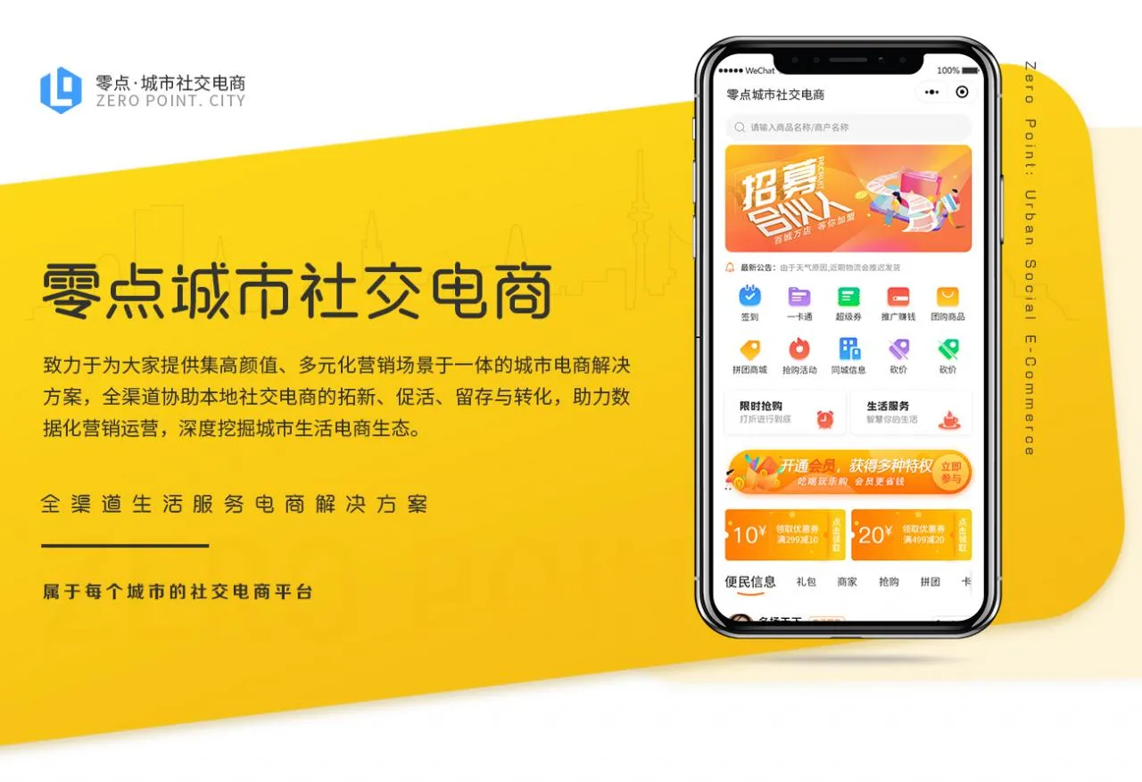 社交电商系统