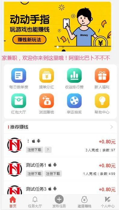 任务平台APP开发