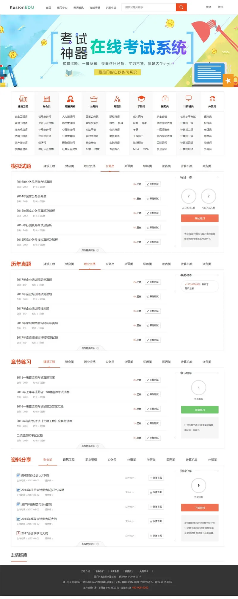 在线测评解决方案
