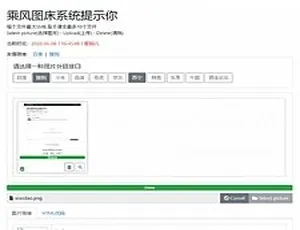 聚合图床PHP版多接口高效支持-蓝海网