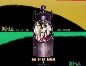 无言的山丘 1992 中国台湾电影 x264 高清修复版