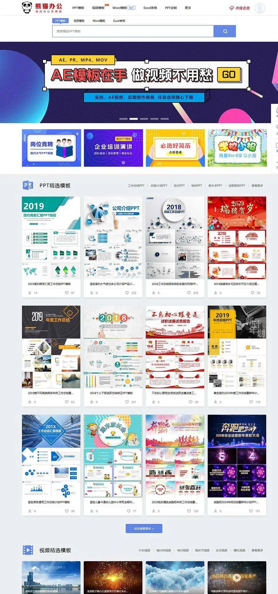 办公素材模板下载