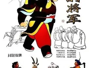 骄傲的将军 1956 大陆 国语中字 480P MKV