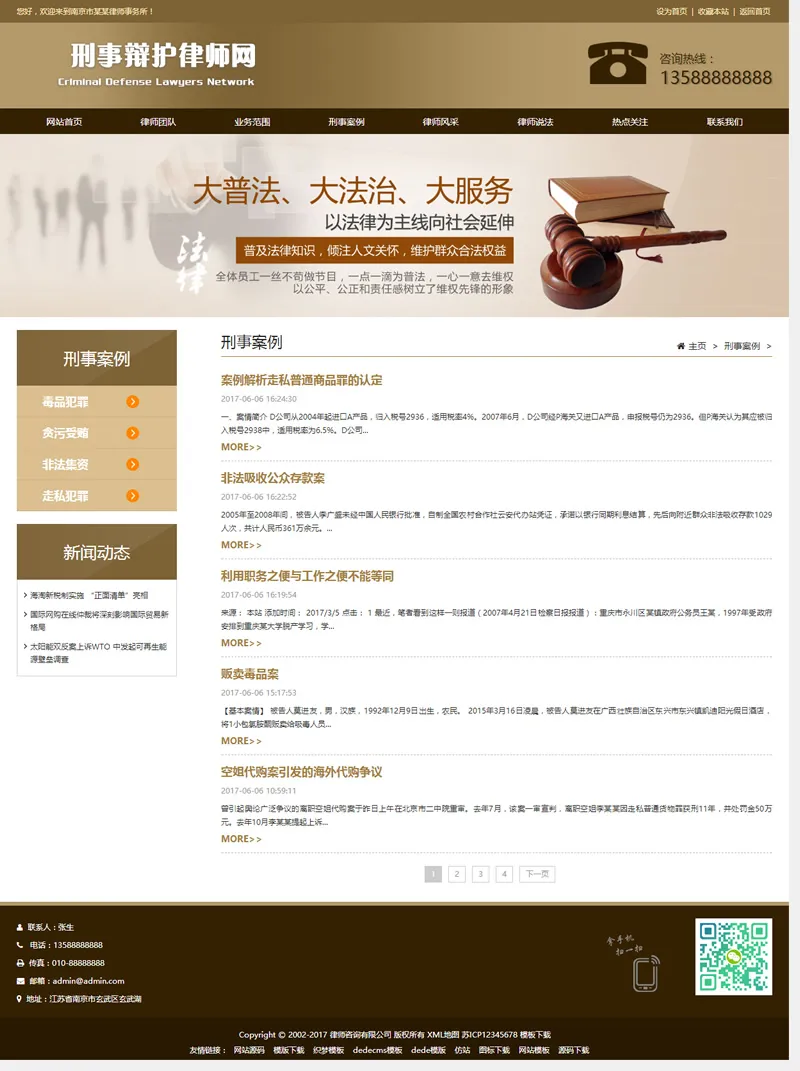 织梦DedeCMS律师模板