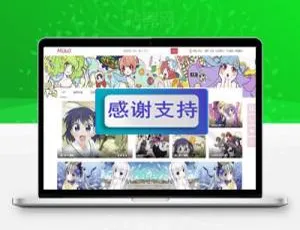 Miko弹幕视频网源码 动漫网站模板 Discuz后台管理系统