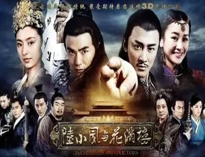 陆小凤与花满楼 林峰主演43集全 高清1080P国语中字电视剧合集