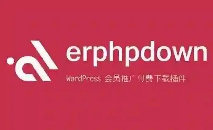 Erphpdown会员系统