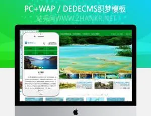 景区园林景观设计环保企业网站模板-自适应手机版