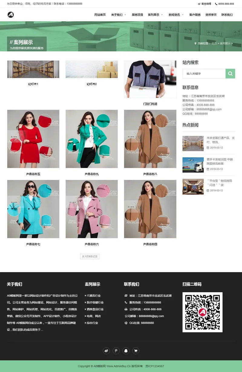 HTML5自适应货运系统