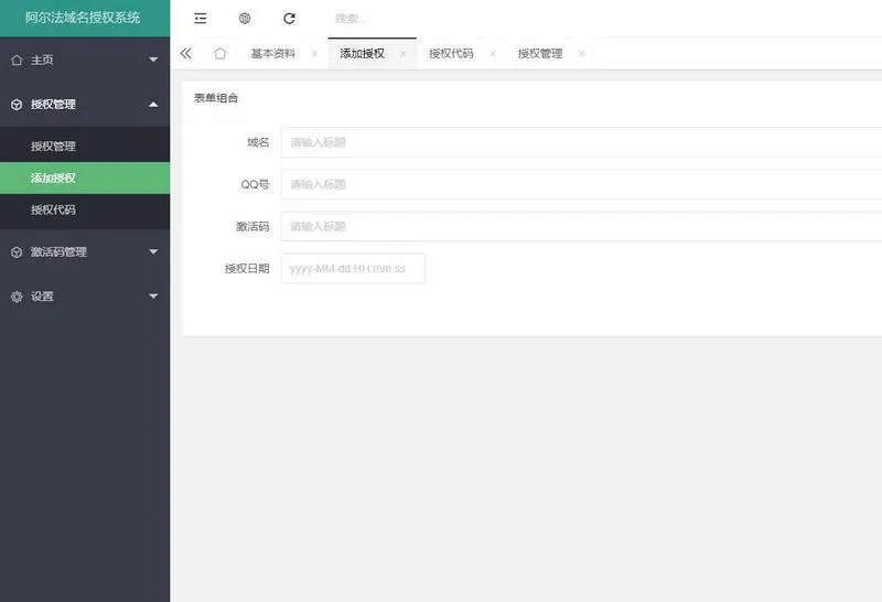 多站点授权管理