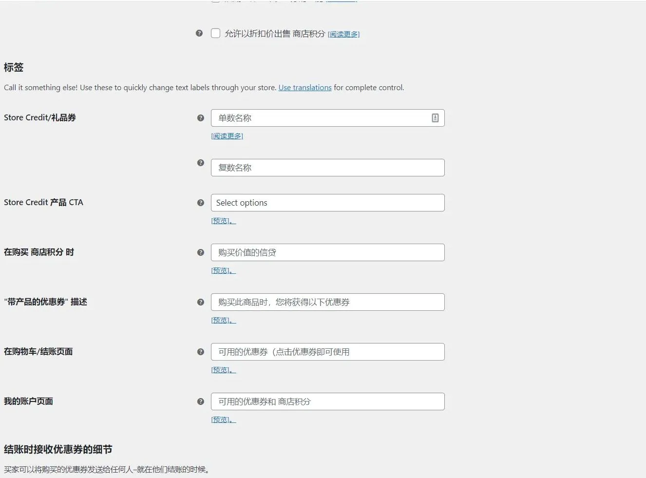 WooCommerce智能优惠券