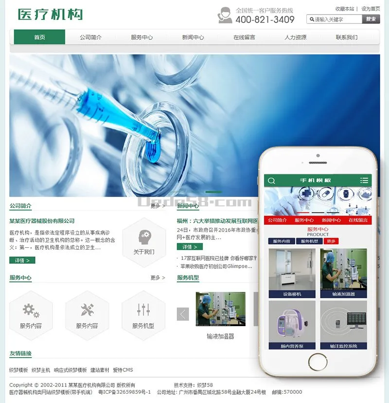医疗企业网站模板
