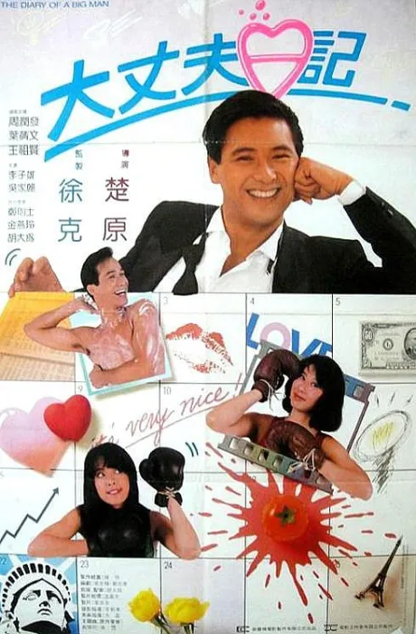 1988香港喜剧电影