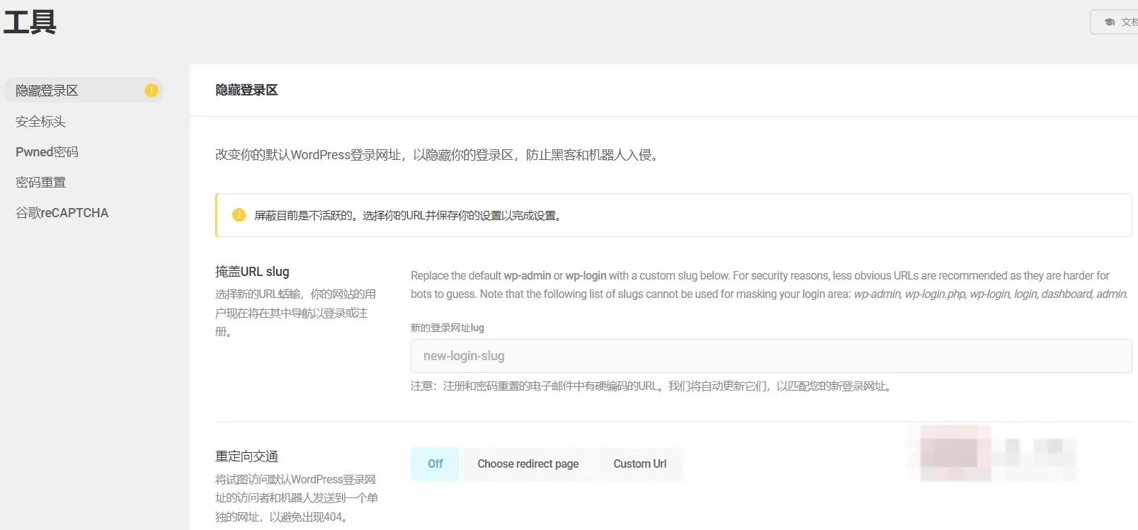 网站安全防护