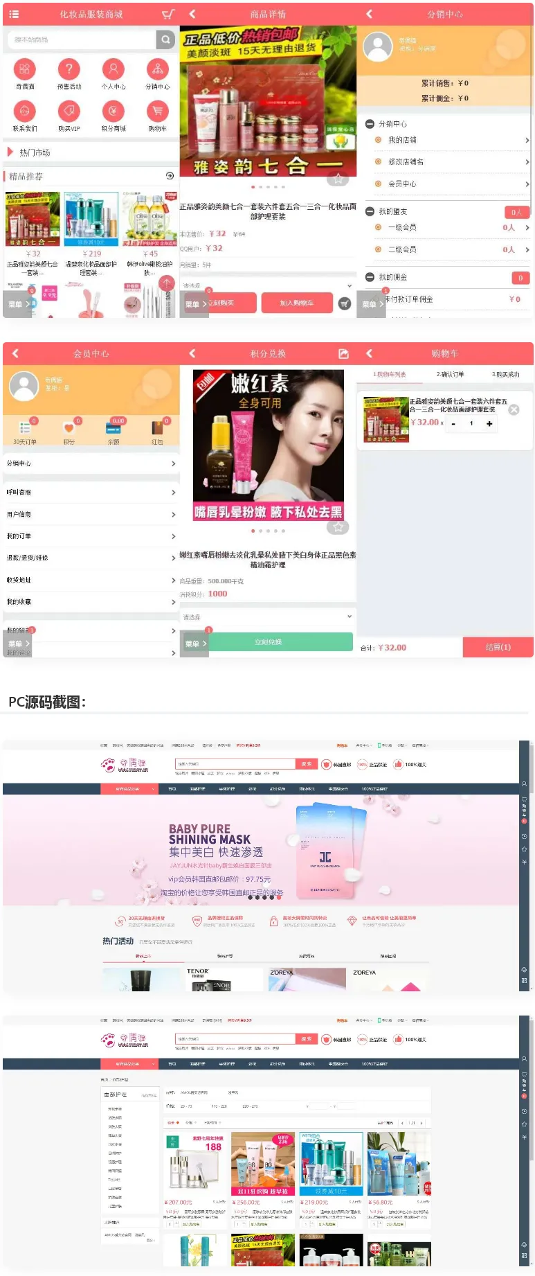 团购积分美妆电商