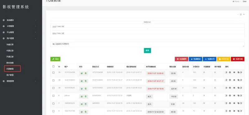 影视分销系统源码