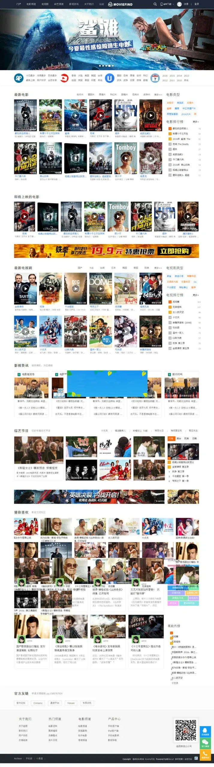 Discuz X3.2影视主题模板