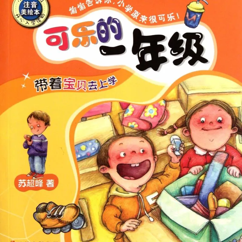 亲子教育故事