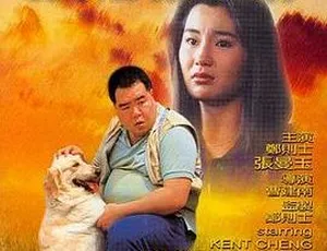 1988香港电影 肥猫流浪记 张曼玉 郑则仕 国语中字