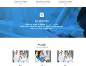 健康医疗网站模板-响应式织梦DedeCMS移动端适配版