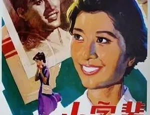 1979小字辈 经典喜剧 国语怀旧 全1集