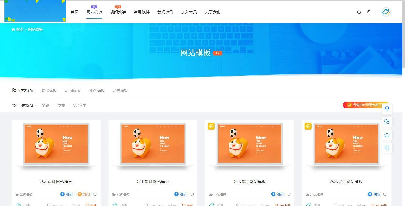 SEO优化模板