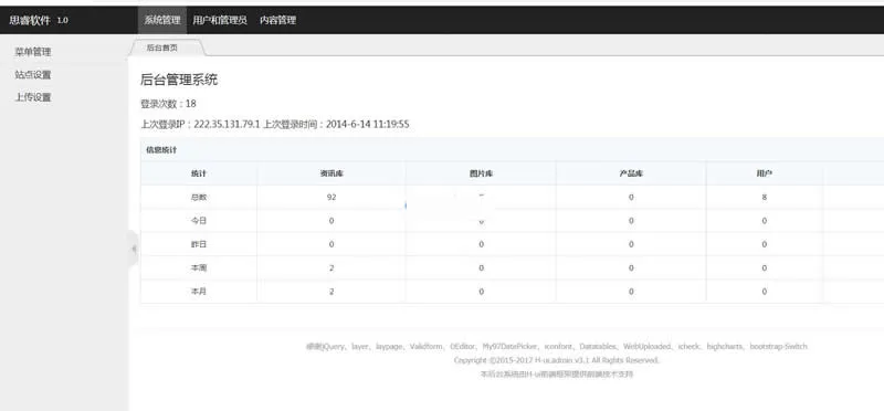 PHP后台管理系统