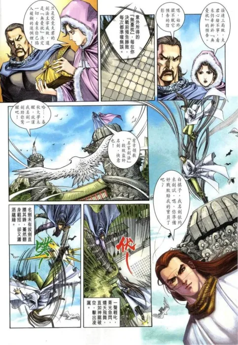 新美景經典武俠