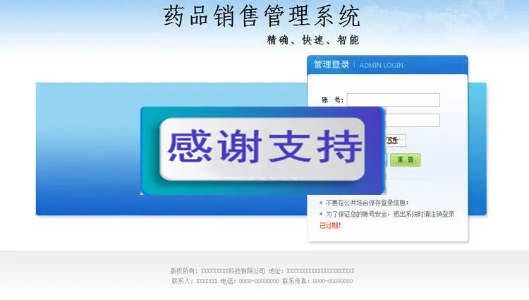 药品销售管理系统源码