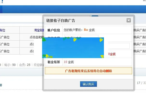 论坛积分变现工具