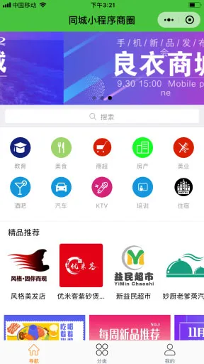 同城服务聚合平台