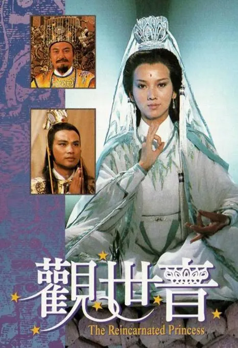 观世音 1985 TVB