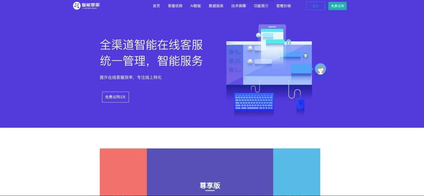 多商户智能机器人