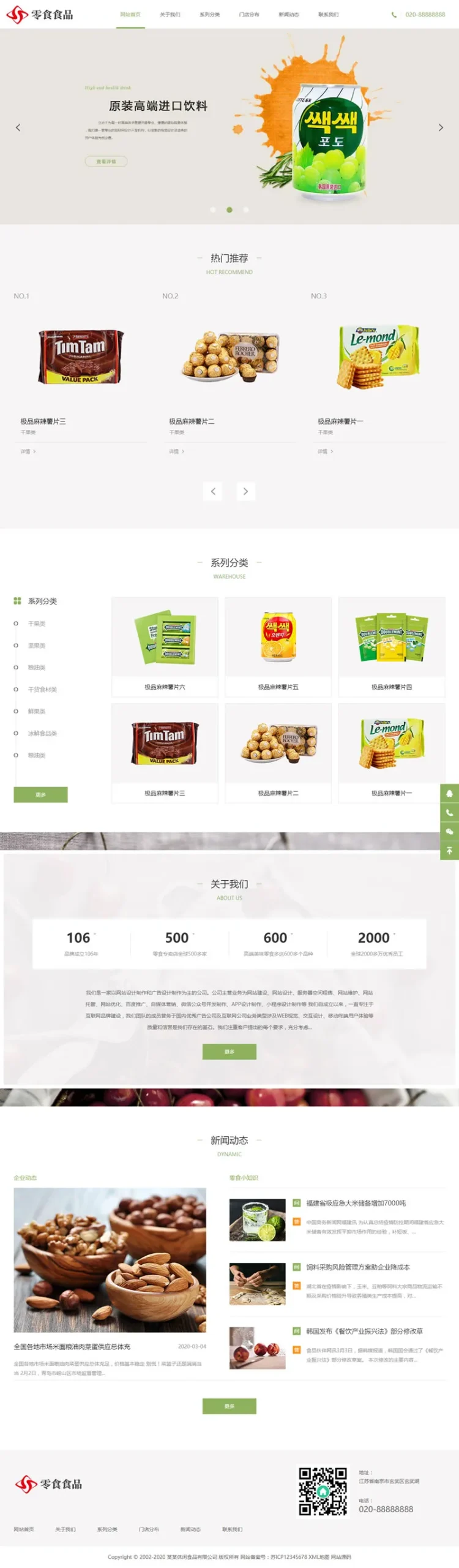 dedecms食品类网站