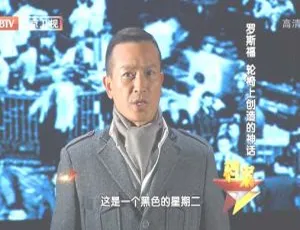 2012 BTV档案 危机中的领袖罗斯福：轮椅上创造的神话 720p高清