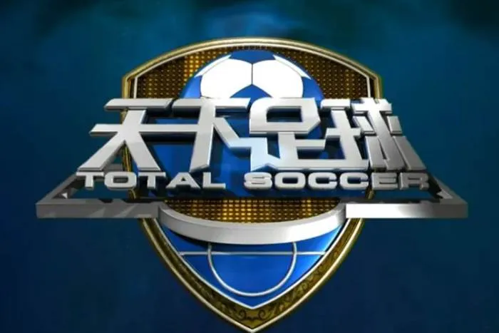 天下足球2021