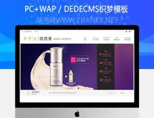 专业美容面膜化妆品微商网站模板 - 织梦DedeCMS响应式设计-蓝海网