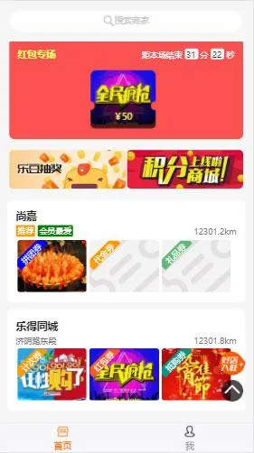 乐得同城优惠券系统