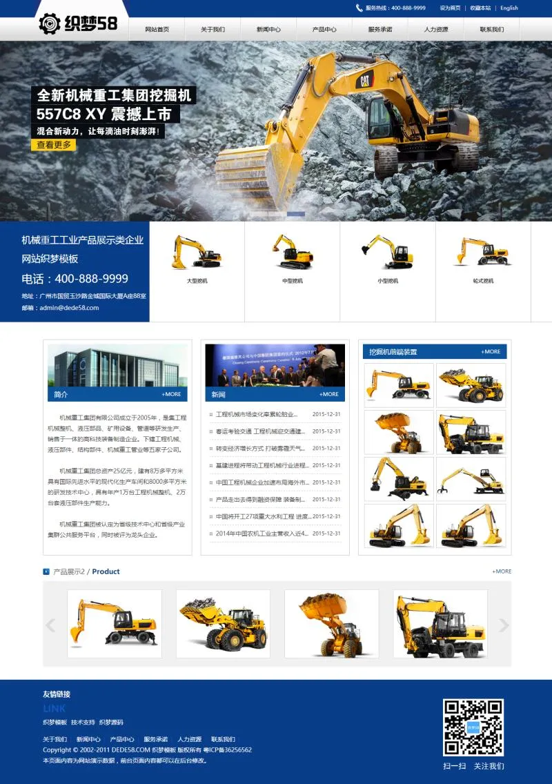 机械重工网站建设